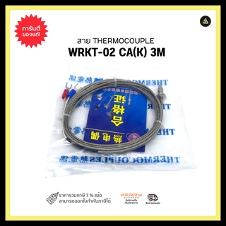 สาย THERMOCOUPLE WRKT-02 CA(K) 3M