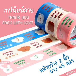 เทปพิมพ์ลาย Thank You / Pack With Love ลายการ์ตูนน่ารัก