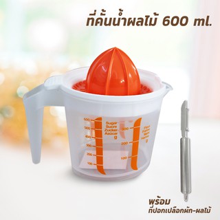 ที่คั้นน้ำผลไม้ 600 ml. พร้อม ที่ปอกเปลือกผัก-ผลไม้ สแตนเลส