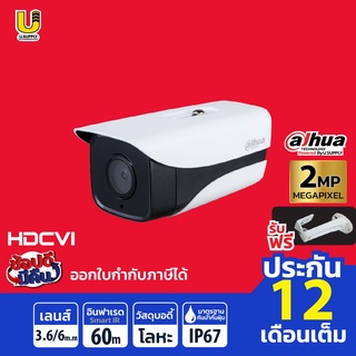 DAHUA กล้องวงจรปิด รุ่น HAC-HFW1200M-I2-S3