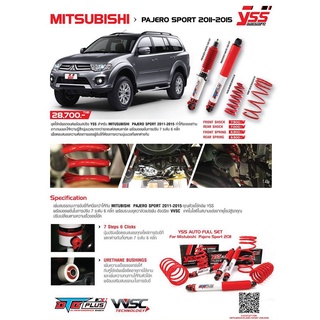 YSS โช้ค และสปริงถยนต์ PAJERO SPORT ปี11-15