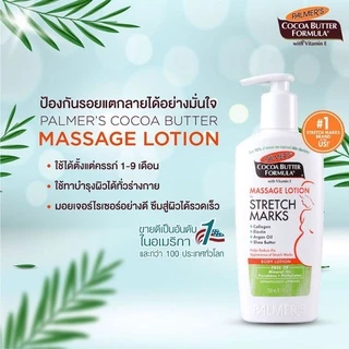 Palmer's Massage Lotion for Stretch Marks 250ml. โลชั่นบำรุงผิว สูตรโกโก้บัตเตอร์ ป้องกันลดรอยแตกลาย ผิวนุ่ม ปาล์มเมอร์