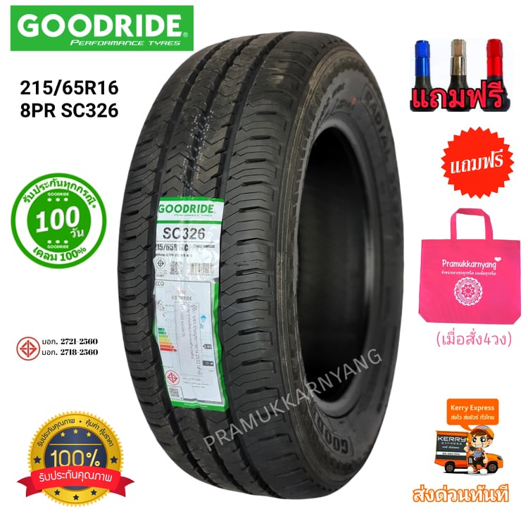 215/65r16 215/70R16 8PR ใหม่2025/24 ยีห้อ Goodride รุ่น SC326 ยางรถกระบะ ยางรถตู้ และอื่น แถมรีจุ๊บล