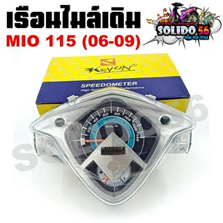 เรือนไมล์ YAMAHA MIO 115 ตัวเก่า 2 ตา/ตาโต ปี 2006-2009 หน้าปัดเรือนไมล์พร้อมชุดสายไฟสำหรับรุ่นมีโอ 2006-2009