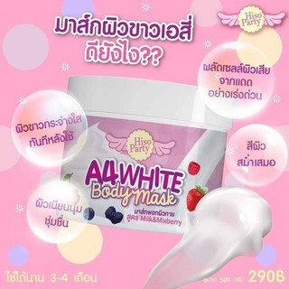 ครีมA4 White - ครีมเอสี่ มาส์กผิวขาวถาวรใน10นาที ขนาด 500 กรัม