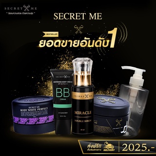 Secret me เซต x4  BB สูตรใหม่ (มีขวดปั๊ม) ของแท้ ออร่า ลดรอยแตก สินค้าล๊อตใหม่ จัดส่งฟรี !!!