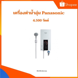 เครื่องทำน้ำอุ่นพานาโซนิค4,500w รุ่นDH-4JL1TK