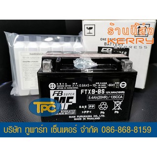 แบตรถมอเตอร์ไซค์ NINJA FB FTX9-BS (12V8.4Ah) แบตเตอรี่แห้งแยกน้ำ(รวมในกล่อง) รุ่นอื่นดูด้านใน ส่ง KERRY