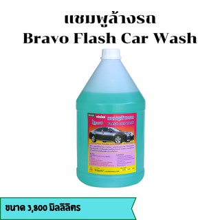 น้ำยาล้างรถยนต์ Bravo Flash Car Wash ขนาด 3,800 มิลลิลิตร