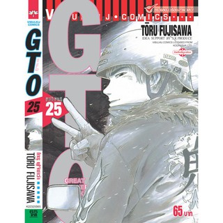 GTO คุณครูพันธ์หายาก เล่ม 21-25 จบ