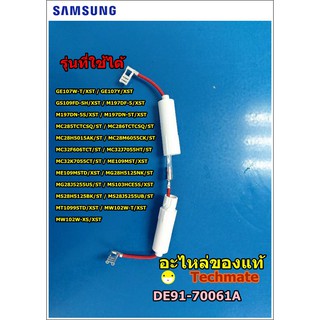 อะไหล่แท้/ฟิวส์ไมโครเวฟซัมซุง/FUSE SAMSUNG/DE91-70061A