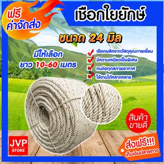 **ส่งฟรี**เชือกใยยักษ์ 24มิล ตราจระเข้ มีให้เลือกยาว 10-60เมตร (Giant fiber rope) เนื้อเชือกแน่น เหนียว แข็งแรง ทนทาน