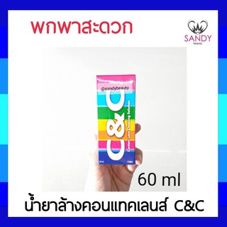 ขายดี! น้ำยาล้างคอลแทคเลนส์ C&amp;C ซีแอนด์ซี กล่องสีรุ้ง 60มล.