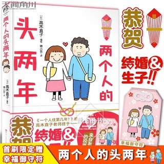 Pre-order หนังสือภาษาจีน 两个人的头两年 by 高木直子