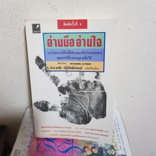 #0302 อ่านมืออ่านใจ หนีงสือมือสอง