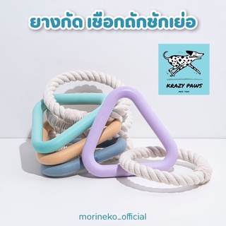 ของเล่นสุนัข ยางกัด เชือกถักชักเย่อ KRAZY PAWS รุ่น Triangle Tug