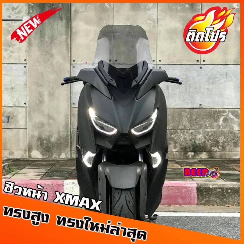 ชิวหน้าXMAX300 ทรงBR (สำหรับรถปี18-22) ทรงสูง ใส่คิ้วเดิมได้ สูง20นิ้ว ทัวร์ริ่ง บังลมXMAX อุปกรณ์แต่งXMAX ของแต่งyamaha thumbnail 3