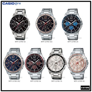 นาฬิกา CASIO  รุ่น MTP-1374D / MTP-1374D-2A2 ของแท้ รับประกัน 1 ปี