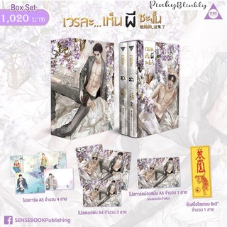 (มือ 1 --&gt; พร้อมส่ง) Box Set เวรละ...เห็นผีซะงั้น พร้อมของแถมรอบพรี ครบ!!