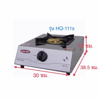 Lucky flame เตาตั้งโต๊ะ รุ่น HQ-111s หัวเตาฝาทองเหลืองแบบ cyclone 1 หัวเตา โครงสแตนเลส รับประกันวาล์วจุดแก๊ส 5 ปี