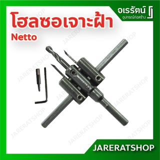 Netto โฮลซอเจาะ ฝ้า ยิบซั่ม ไม้ พลาสติก ( ไฟดาวน์ไลน์ ) - โฮซอ โฮลซอ