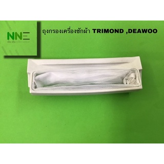 AW -1094 ถุงกรองเศษผงเครื่องซักผ้า TRIMOND,DEAWOO ขนาดกว้าง 4.5ซม ยาว 14ซม.