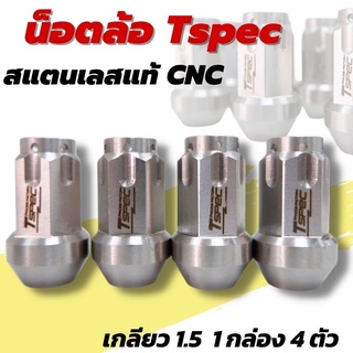 น๊อตล้อ Tspec สแตนเลสแท้ (สีเงิน) จำนวน 1กล่อง มี4ตัว น๊อตล้อ สแตนเลสแท้ CNC หัวเฟือง เกลียว1.5