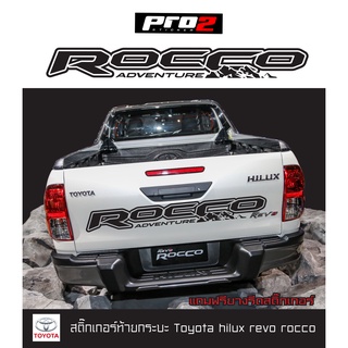 Rocco Adventure สติ๊กเกอร์ฝาท้ายกระบะToyota Revo สติ๊กเกอร์ติดรถ สติ๊กเกอร์แต่งรถกระบะรีโว่