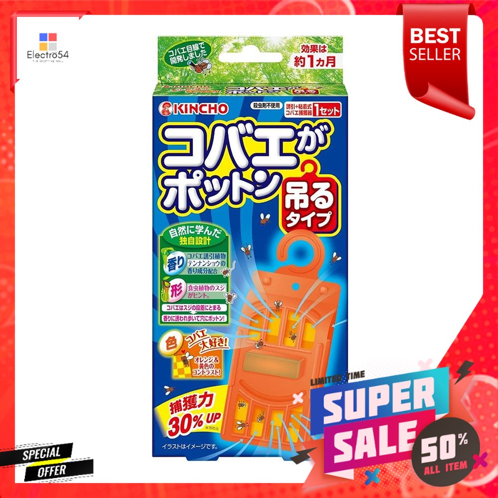 ที่ดักแมลงวันแบบแขวน KINCHO INSECT PROTEHANGING FLY TRAP KINCHO INSECT PROTE