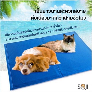 พร้อมส่งจากไทย🔥❄️ Pet Cool mat ที่นอนเจลเย็น แผ่นเจลเย็น แผ่นทำความเย็น ที่นอนสัตว์เลี้ยง เบาะนอนเย็น สำหรับสุนัข และแมว