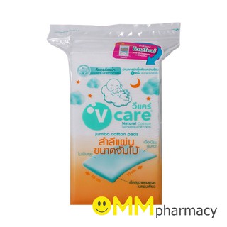 V-CARE สำลีแผ่นจัมโบ้(3x4นิ้ว) 100 g.