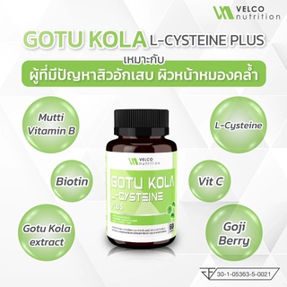 Velco Nutrition GOTU KOLA L-CYSTEINE PLUS โกตู โคลา แอล-ซิสเทอีน พลัส ผิว สิว ใส