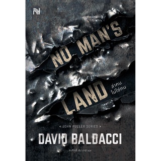 NO MANS LAND ล่าคนไม่ใช่คน (BALDACCI, DAVID)