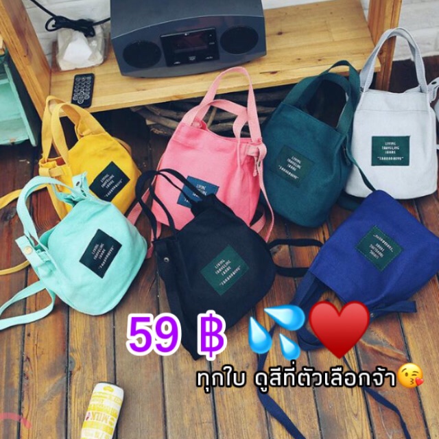 กระเป๋าสะพาย💕😚 59 บาท!!!