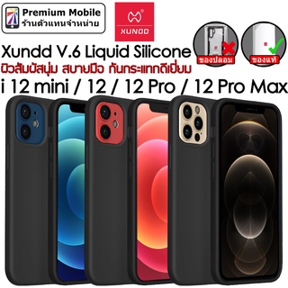 Xundd V.6 Liquid Silicone เคสกันกระแทกอย่างดี สำหรับ i12 mini / 12 / 12 Pro / 12 Pro Max ผิวสัมผัสนุ่ม สบายมือ