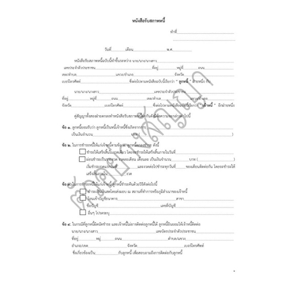 บันทึกรับสภาพหนี้(1ชุด มี 2 ฉบับ)