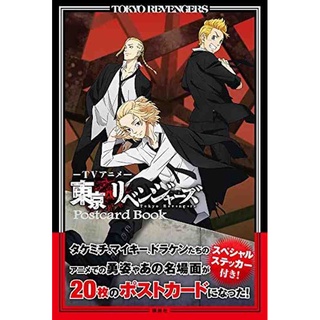 🛒พร้อมส่ง postcard book🛒 Tokyo Revengers postcard book โตเกียว รีเวนเจอร์ส ฉบับภาษาญี่ปุ่น