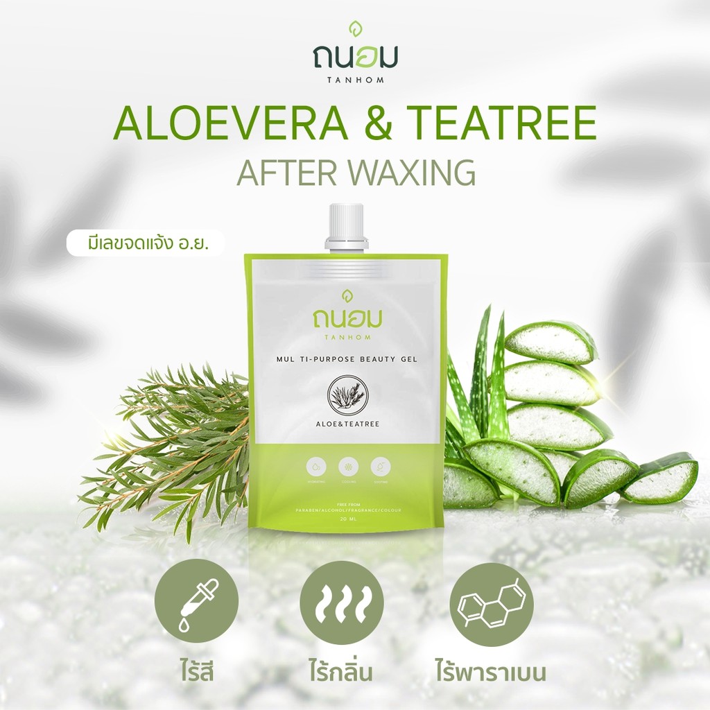 เจลว่านหางจระเข้&ทีทรี Aloe vera&Teatree 20ML