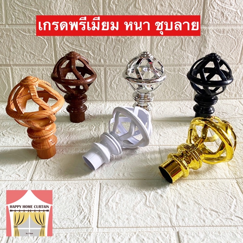 หัวปิดรางม่าน เกรดหนา หยักสวยคมฐานมีมิติสองชั้น เสป็กโรงแรมโครงการ หัวปิดรางม่านตระกร้อ สำหรับราง 26 มม.