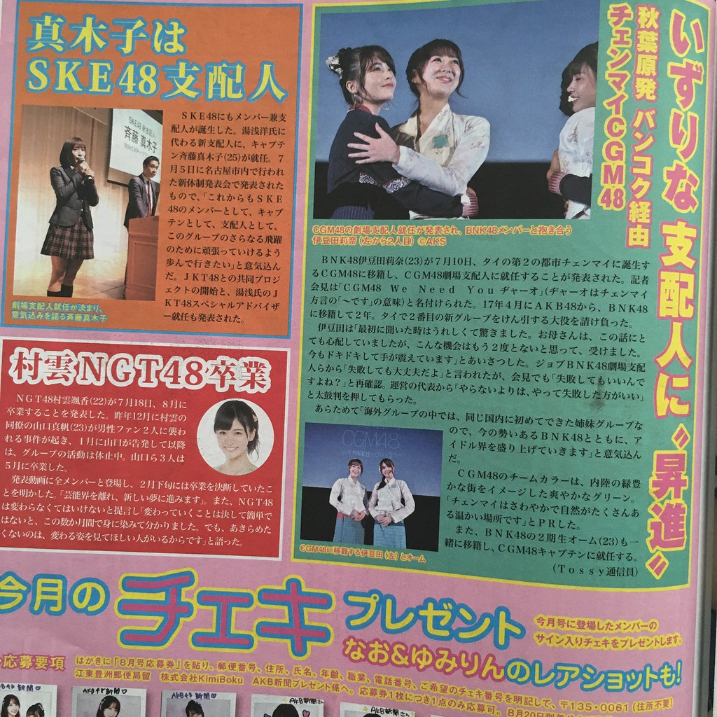 หน งส อพ มพ Akb48 グループ新聞 เด อน 8 ป 19 Shopee Thailand