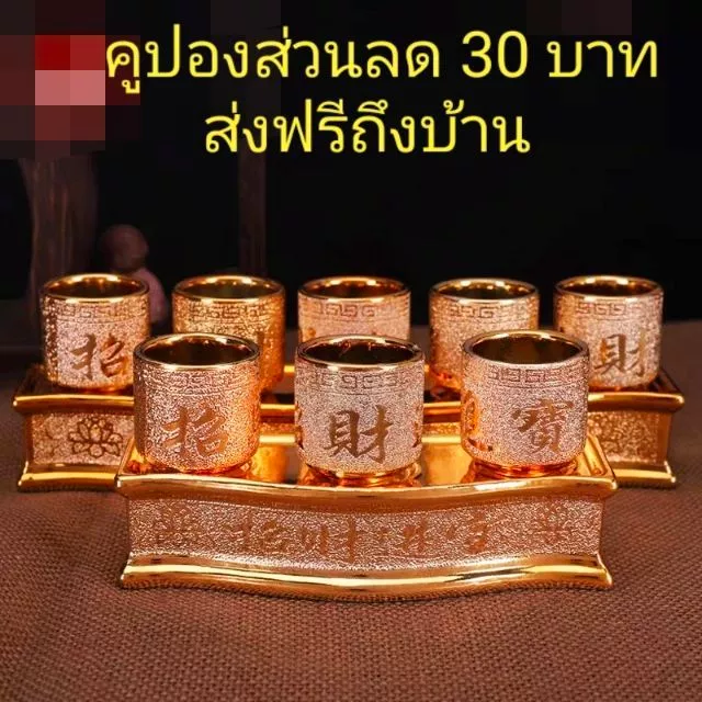 ชุดไหว้เจ้า ชุดน้ำชาพร้อมฐานรอง แก้วน้ำชาเซรามิคสีทองพ่นทราย ถาดถวายพระชุด3ถ้วย ชุด5ถ้วยไหว้เ5จ้า茶具茶杯供杯
