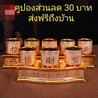 ชุดไหว้เจ้า ชุดน้ำชาพร้อมฐานรอง แก้วน้ำชาเซรามิคสีทองพ่นทราย ถาดถวายพระชุด3ถ้วย ชุด5ถ้วยไหว้เ5จ้า茶具茶杯供杯