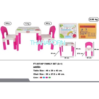 โต๊ะเขียนหนังสือ พลาสติกทั้งตัว หน้า กข. พร้อมเก้าอี้ 2ตัว แฟมิลี่เซทFT-207