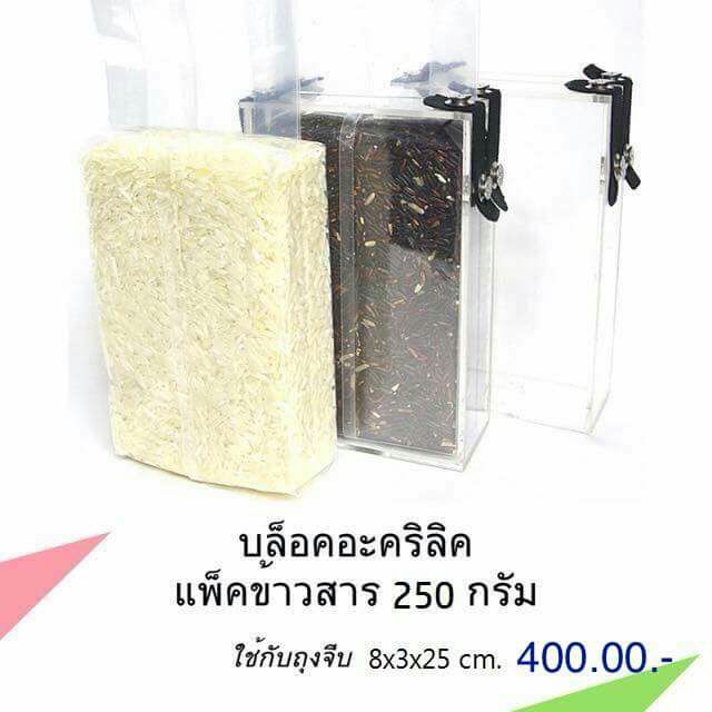 กล่องแพ็คสูญญากาศข้าว ขนาด 250 กรัม | Shopee Thailand