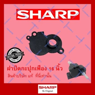 ATZshoponline แท้ 💯% แกนเฟือง เฟืองส่าย ชาร์ป พัดลม 16 นิ้ว Sharp เทียบ TA SL 163 164 165 สปริง ลูกปืน DIY เฟือง