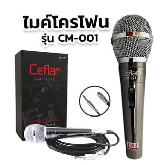 ไมค์คาราโอเกะ / Mic karaoke Ceflar CM-001 ยาว 5 เมตร
