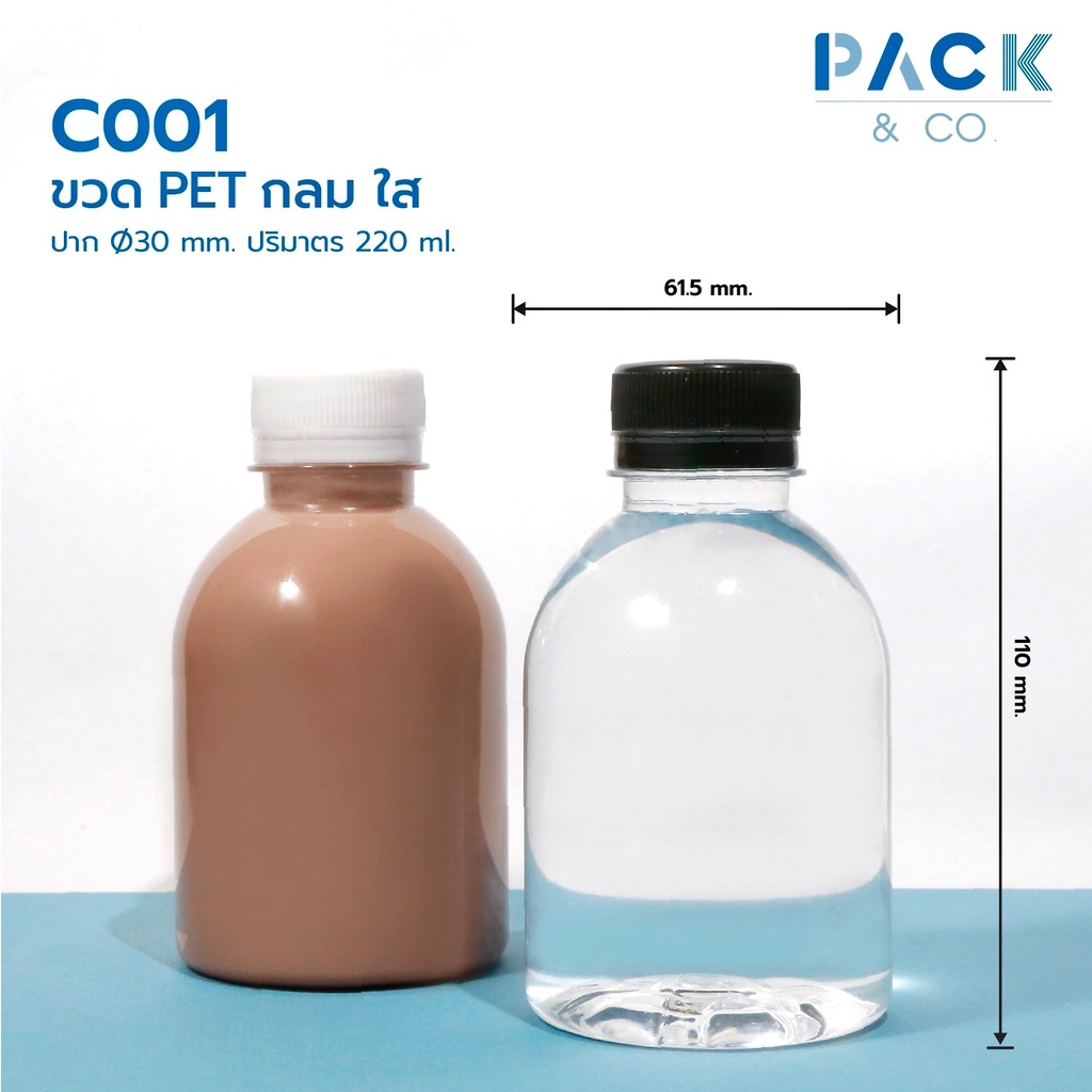 ขวดพลาสติก PET กลม 220 ml. ปาก 30 มม. (50 ขวด/กล่อง) C001
