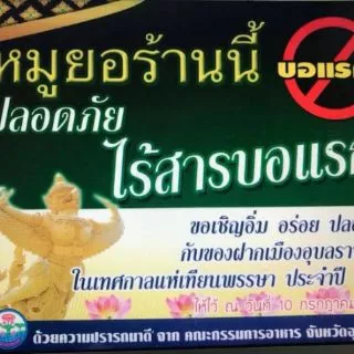📣📣ถูกมาก🔥🔥หมูยอพริกไทยดำ ป.อุบล 1 กิโลกรัม ถูกที่สุดจากราคาเต็ม 290 บ.