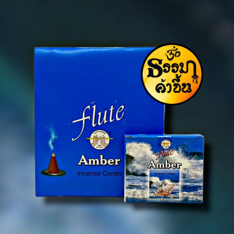 Amber เป็นกลิ่นที่เข้าใจยากในโลกของน้ำหอม กลิ่นนี้ให้ความรู้สึกสดชื่นและแสดงถึงความนุ่มนวล และอ่อนหวาน