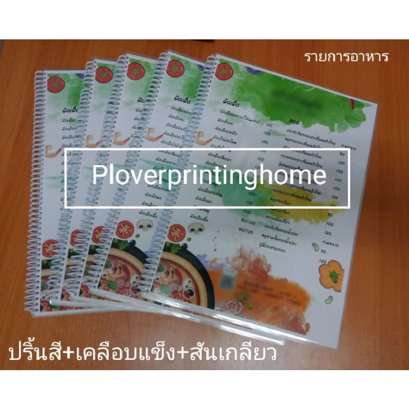 ปริ้นงาน ปริ้นเอกสาร | เข้าเล่มกระดูกงู,สันเกลียว | เคลือบแข็ง | ขนาด A4&A5 thumbnail 8